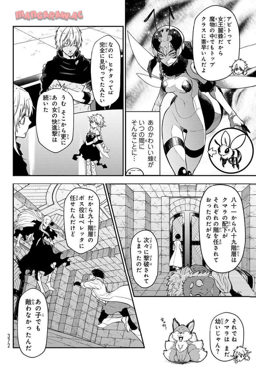転生したらスライムだった件 第119話 - Page 40