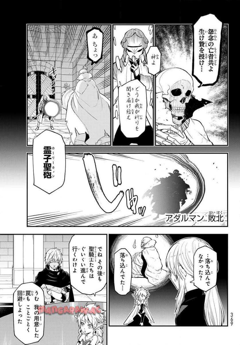 転生したらスライムだった件 第119話 - Page 37