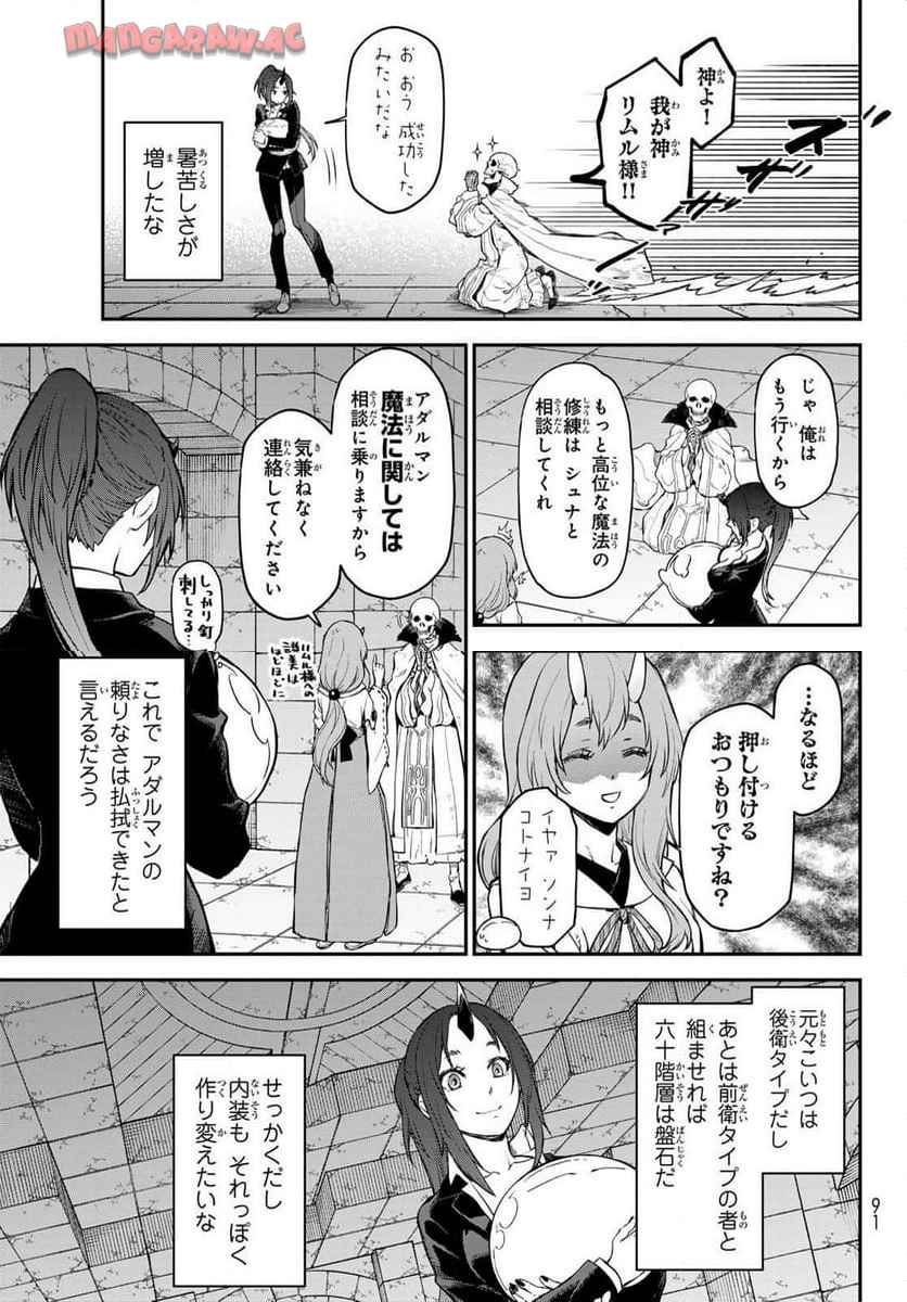 転生したらスライムだった件 第120話 - Page 7