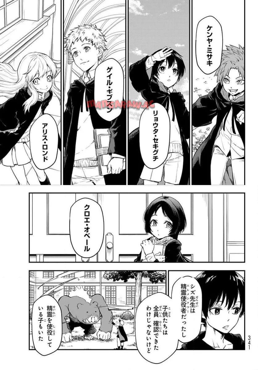 転生したらスライムだった件 第119話 - Page 9