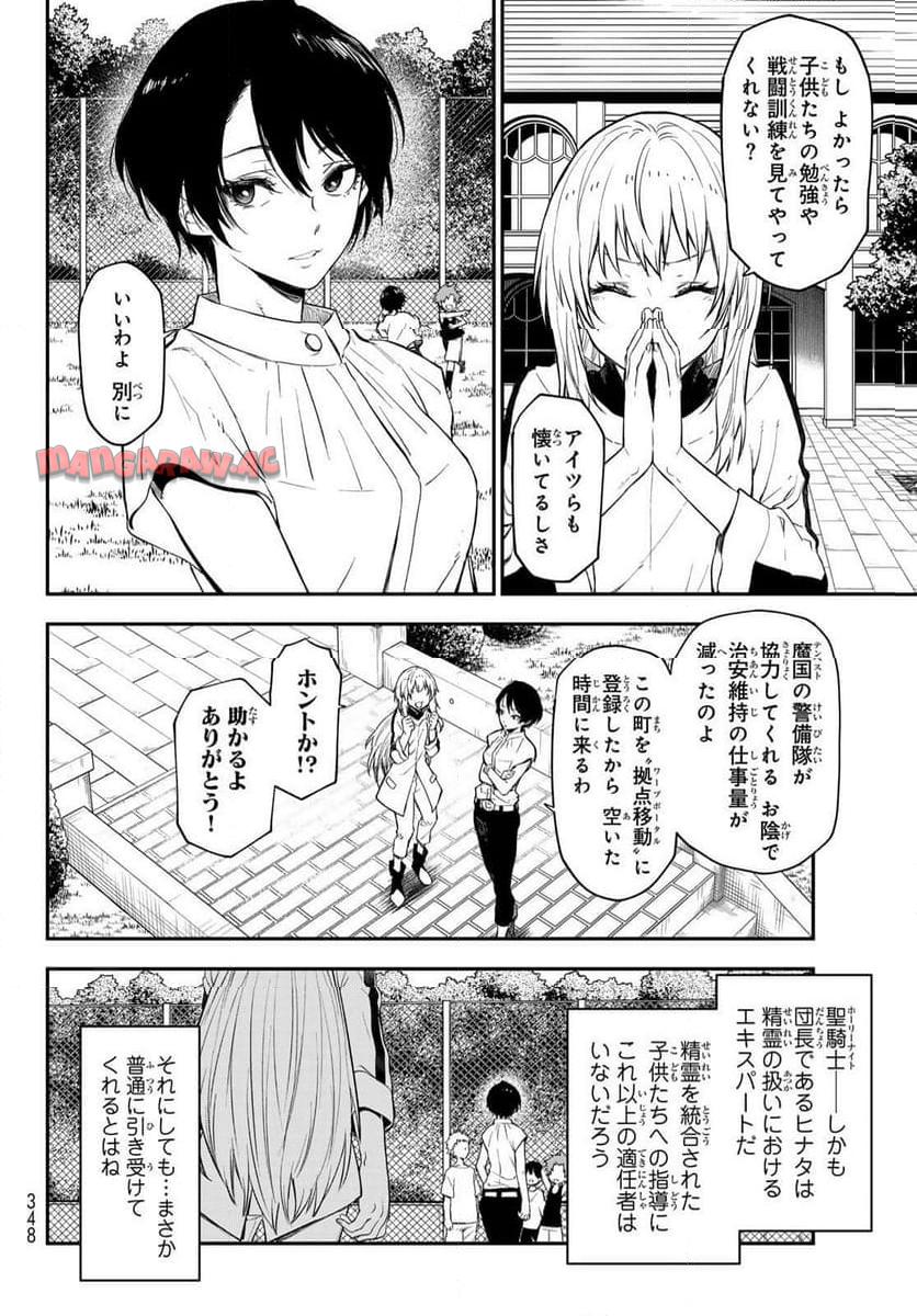 転生したらスライムだった件 第119話 - Page 16