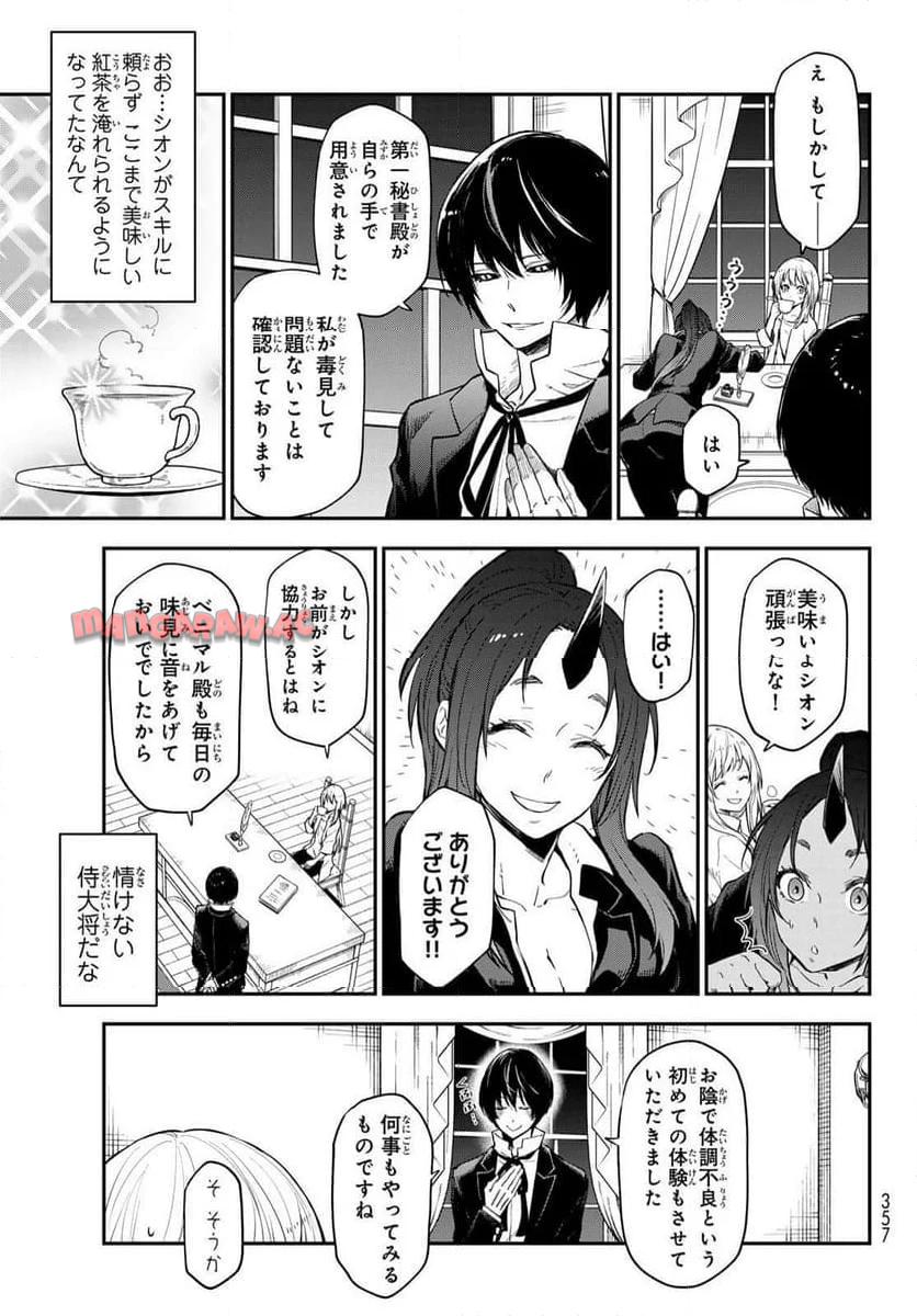 転生したらスライムだった件 第119話 - Page 25