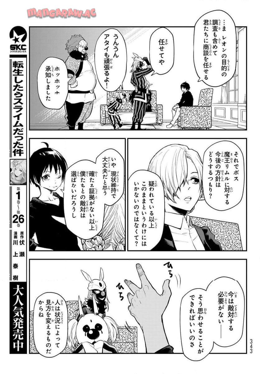 転生したらスライムだった件 第119話 - Page 11