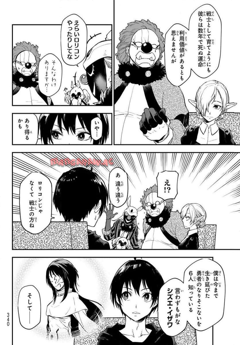 転生したらスライムだった件 第119話 - Page 8