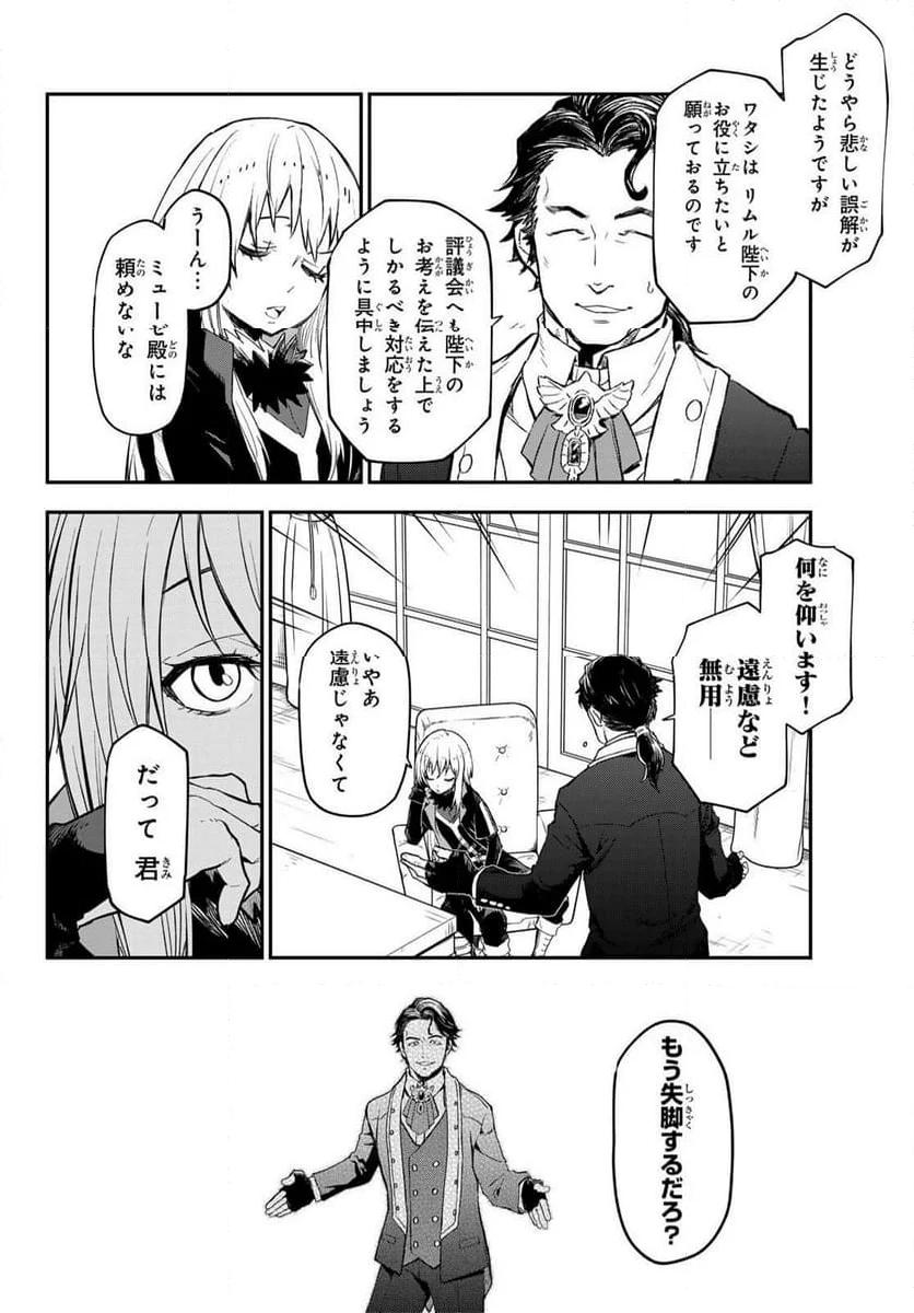 転生したらスライムだった件 第118話 - Page 30