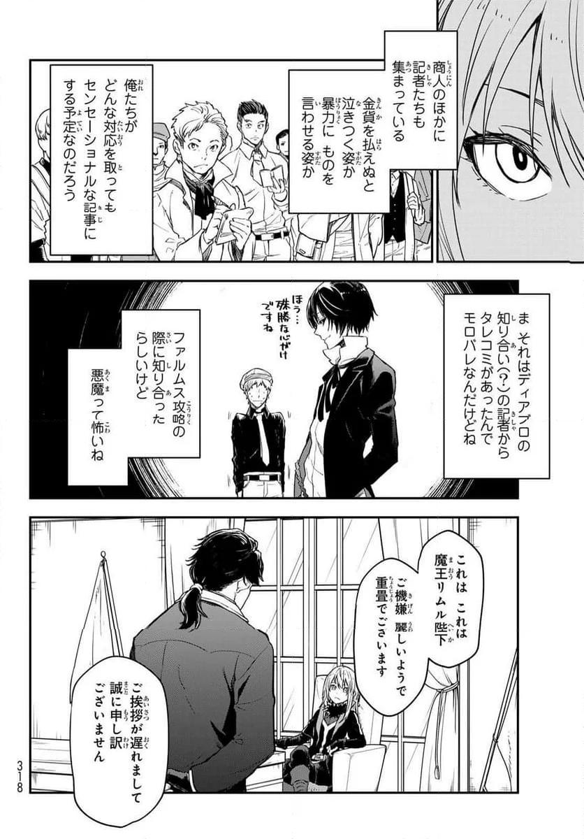 転生したらスライムだった件 第118話 - Page 16