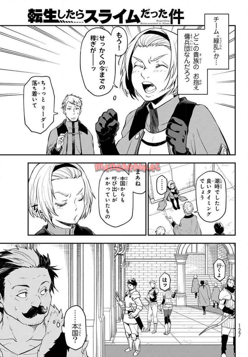 転生したらスライムだった件 第120話 - Page 43