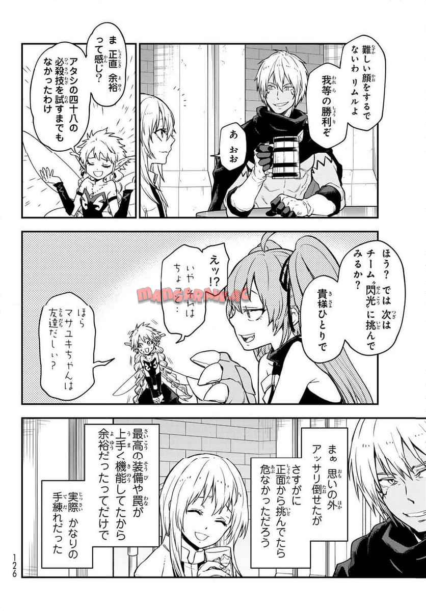 転生したらスライムだった件 第120話 - Page 42