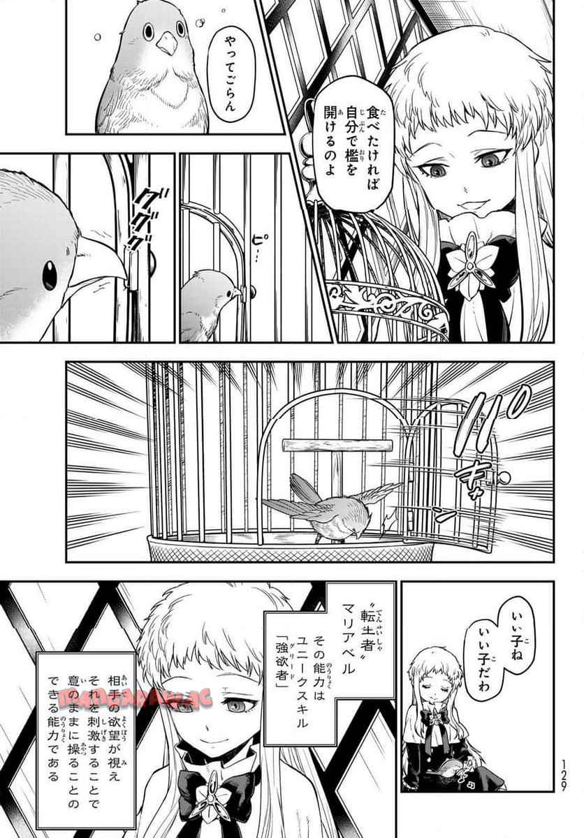 転生したらスライムだった件 第120話 - Page 45