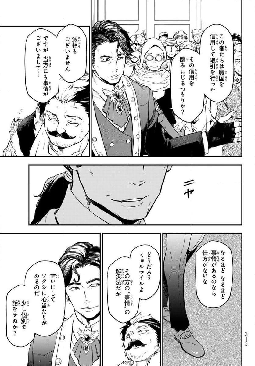 転生したらスライムだった件 第118話 - Page 13