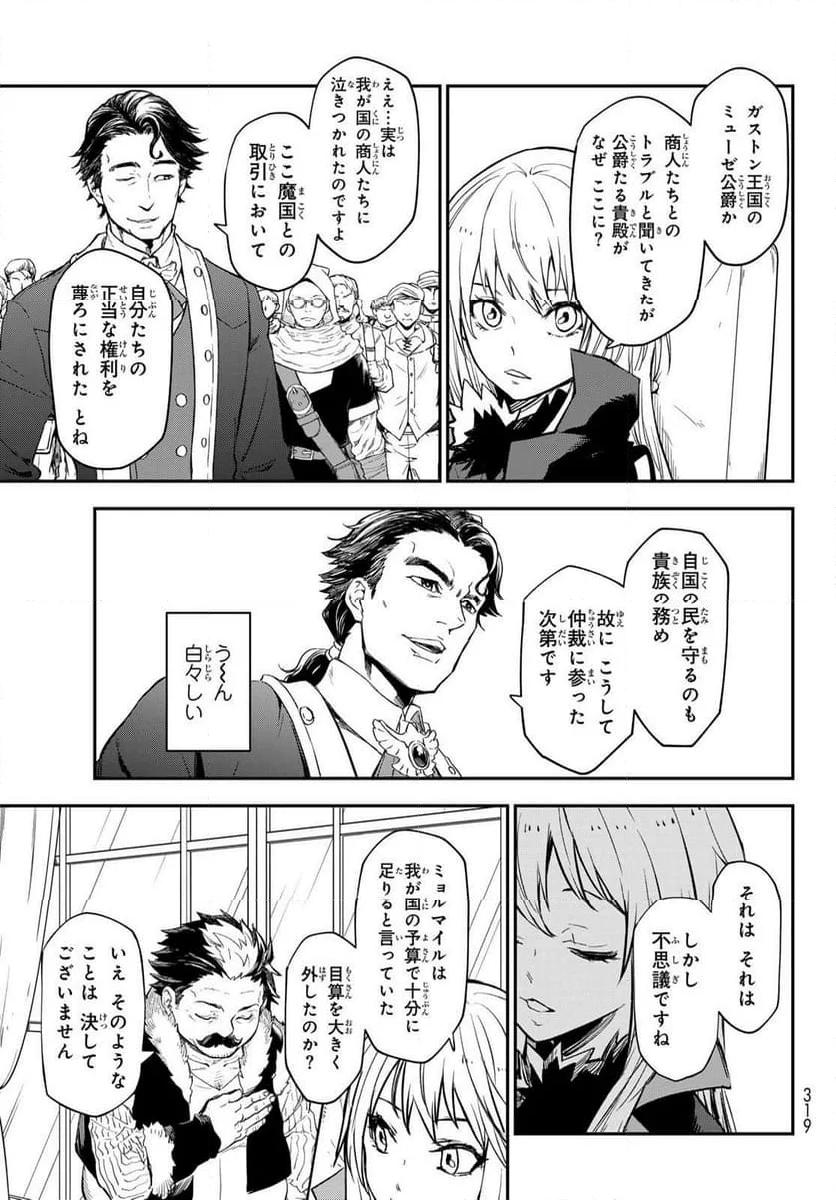 転生したらスライムだった件 第118話 - Page 17