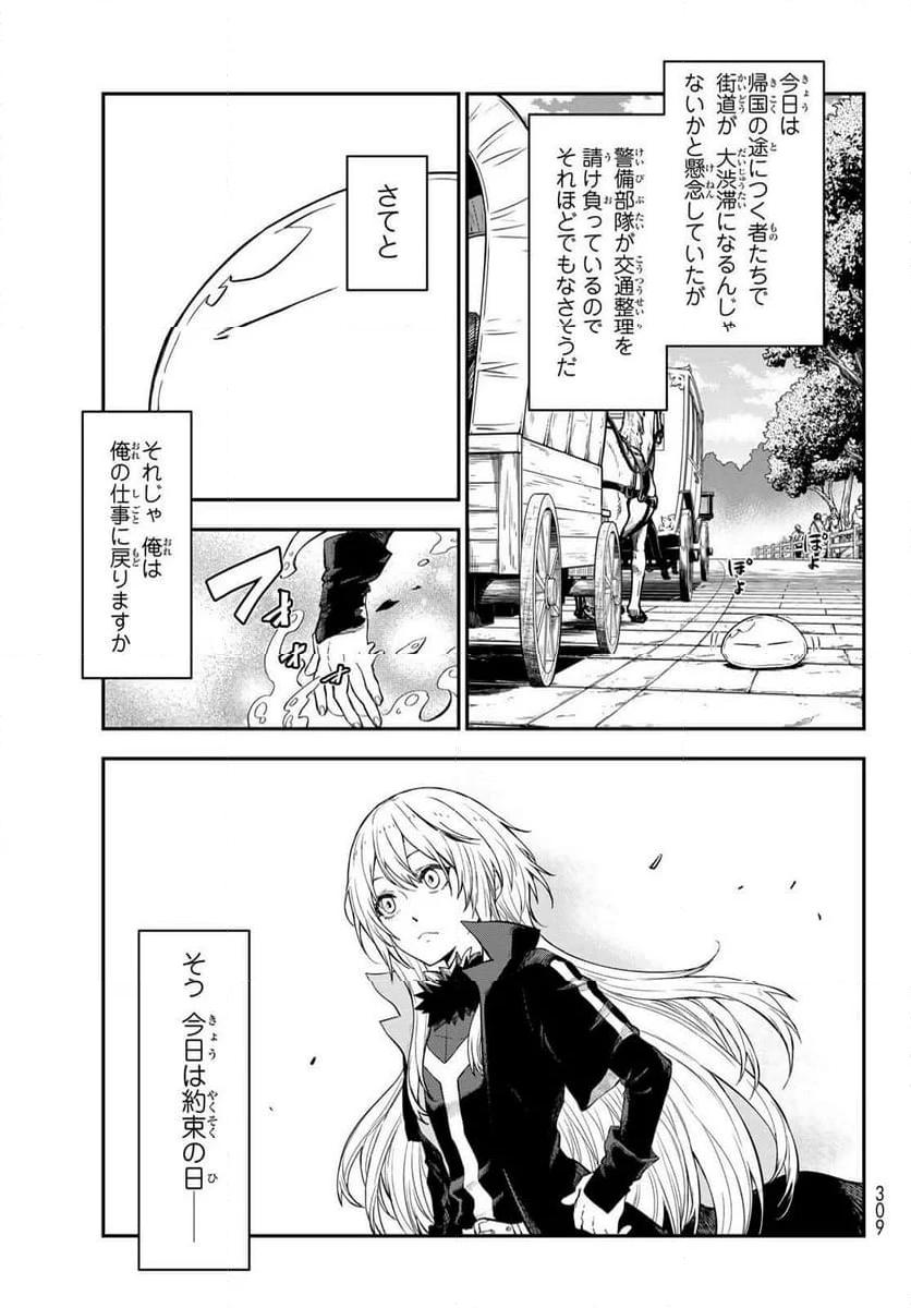 転生したらスライムだった件 第118話 - Page 7