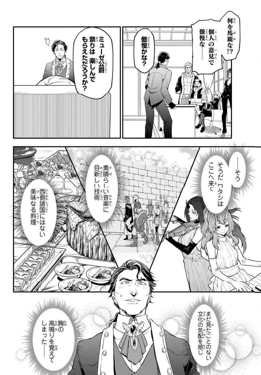 転生したらスライムだった件 第118話 - Page 28