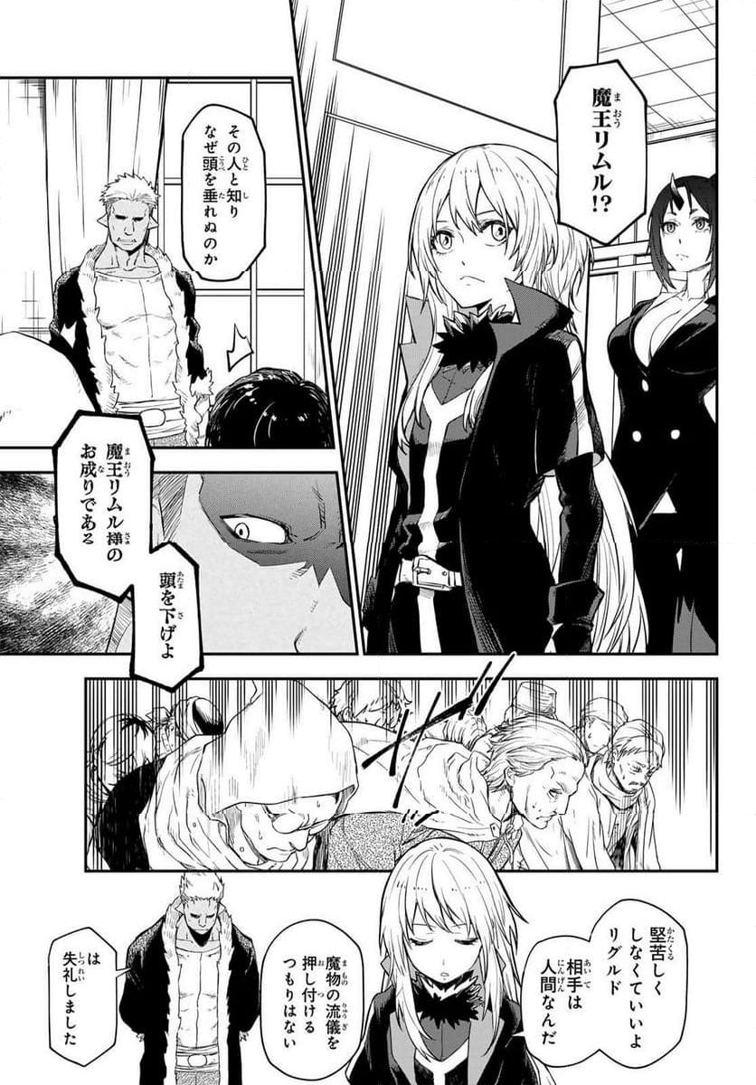 転生したらスライムだった件 第118話 - Page 15