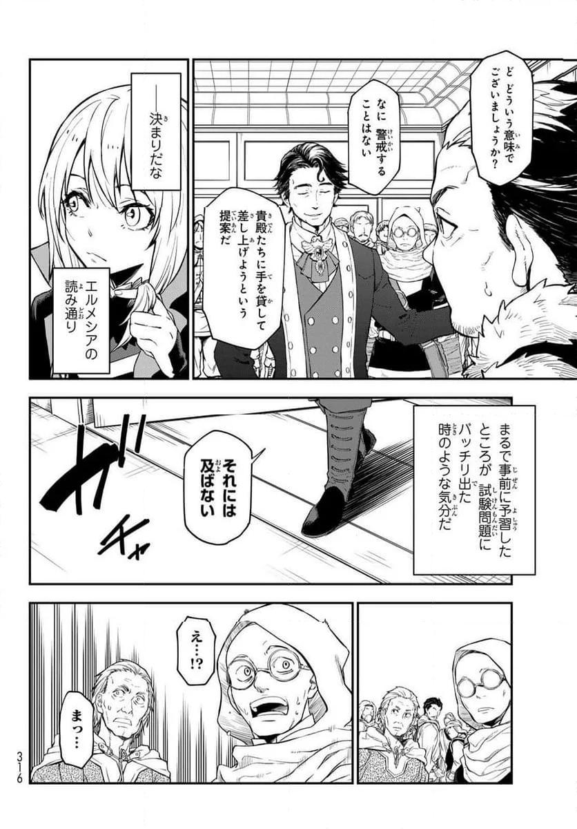 転生したらスライムだった件 第118話 - Page 14