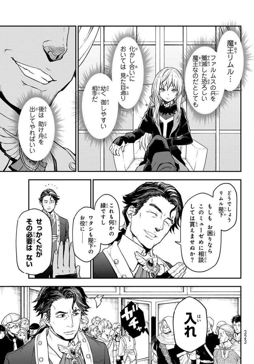 転生したらスライムだった件 第118話 - Page 21