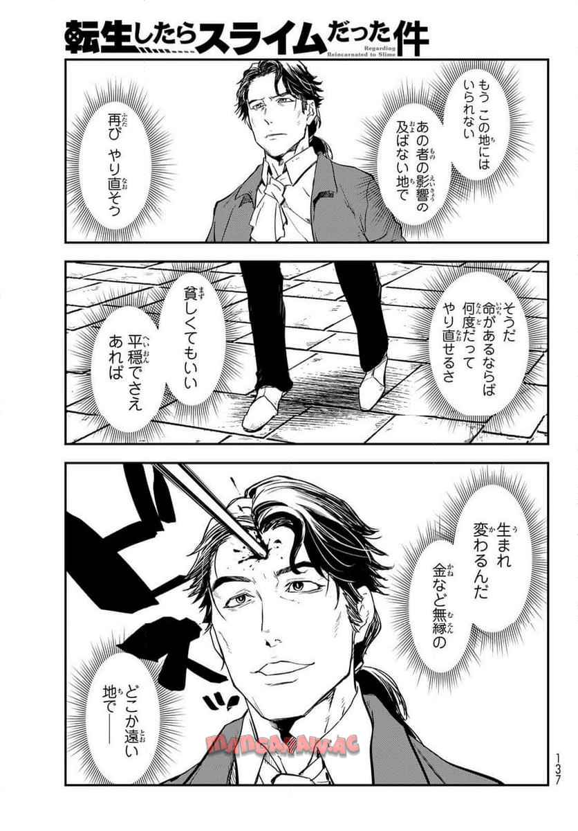 転生したらスライムだった件 第120話 - Page 53