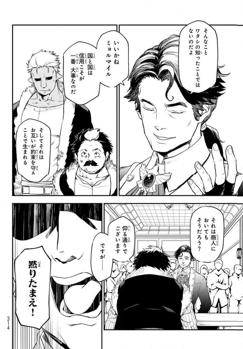 転生したらスライムだった件 第118話 - Page 12