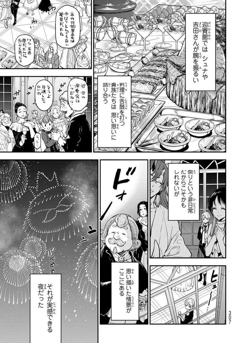 転生したらスライムだった件 第118話 - Page 5