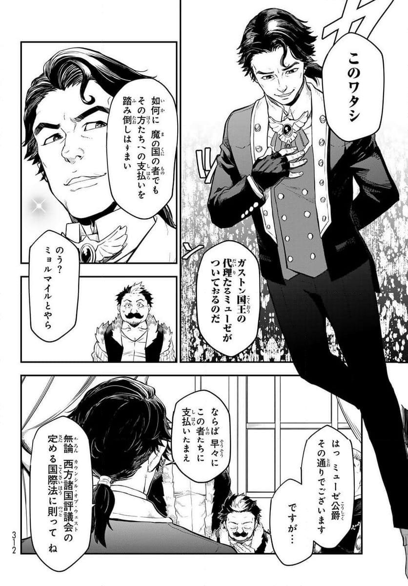 転生したらスライムだった件 第118話 - Page 10