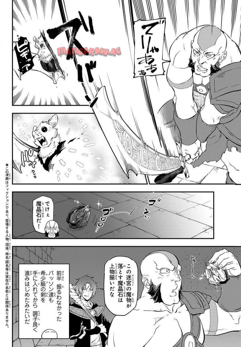 転生したらスライムだった件 第117話 - Page 2