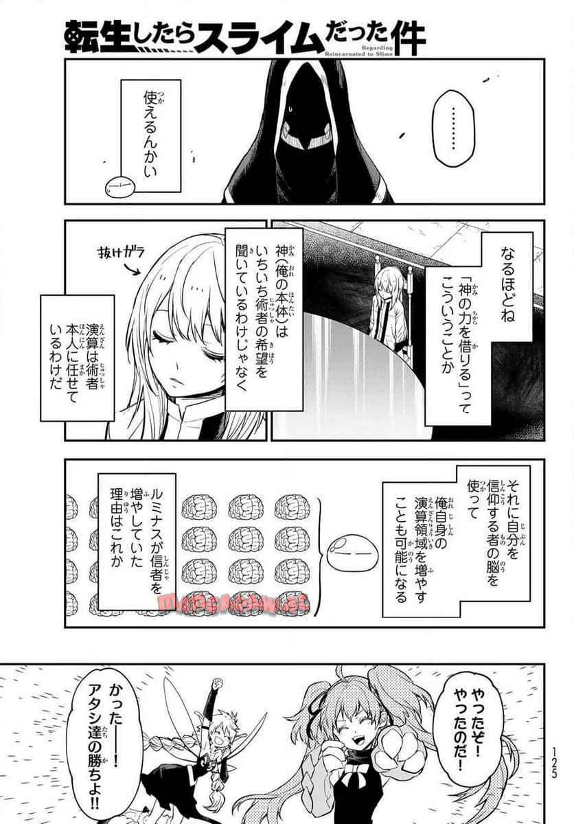 転生したらスライムだった件 第120話 - Page 41