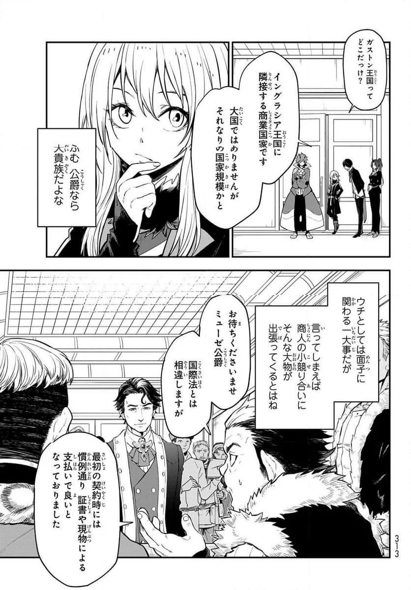 転生したらスライムだった件 第118話 - Page 11