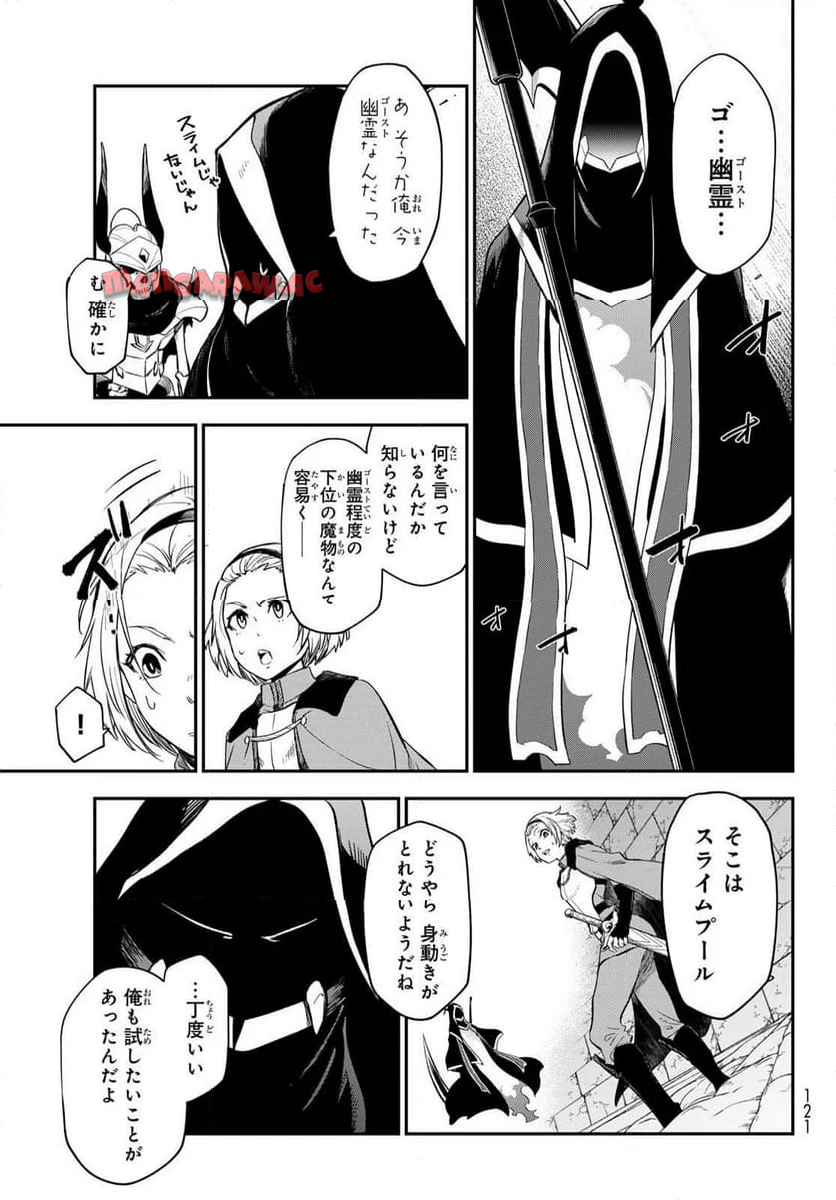 転生したらスライムだった件 第120話 - Page 37