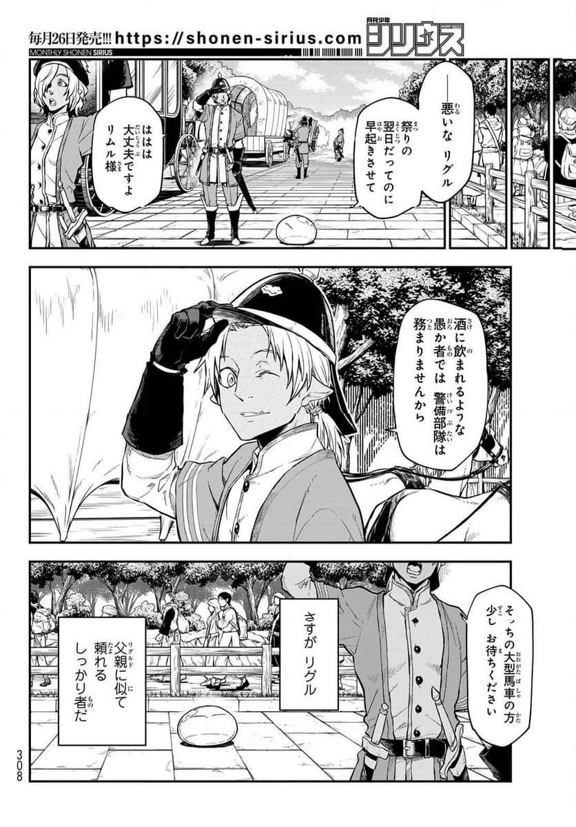 転生したらスライムだった件 第118話 - Page 6