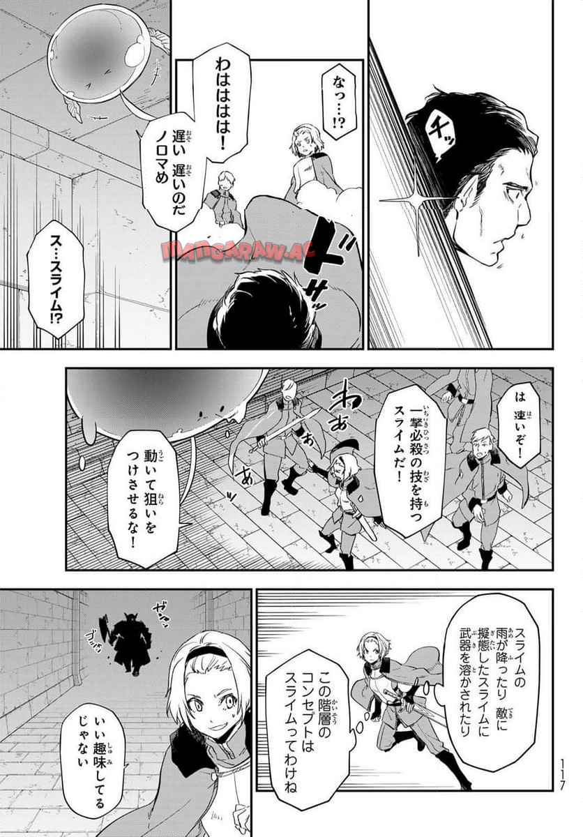 転生したらスライムだった件 第120話 - Page 33
