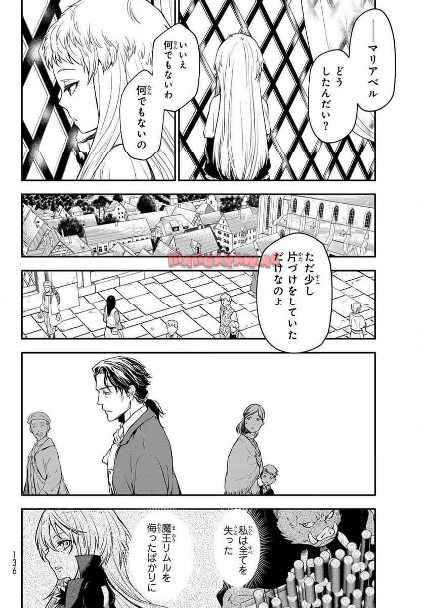 転生したらスライムだった件 第120話 - Page 52
