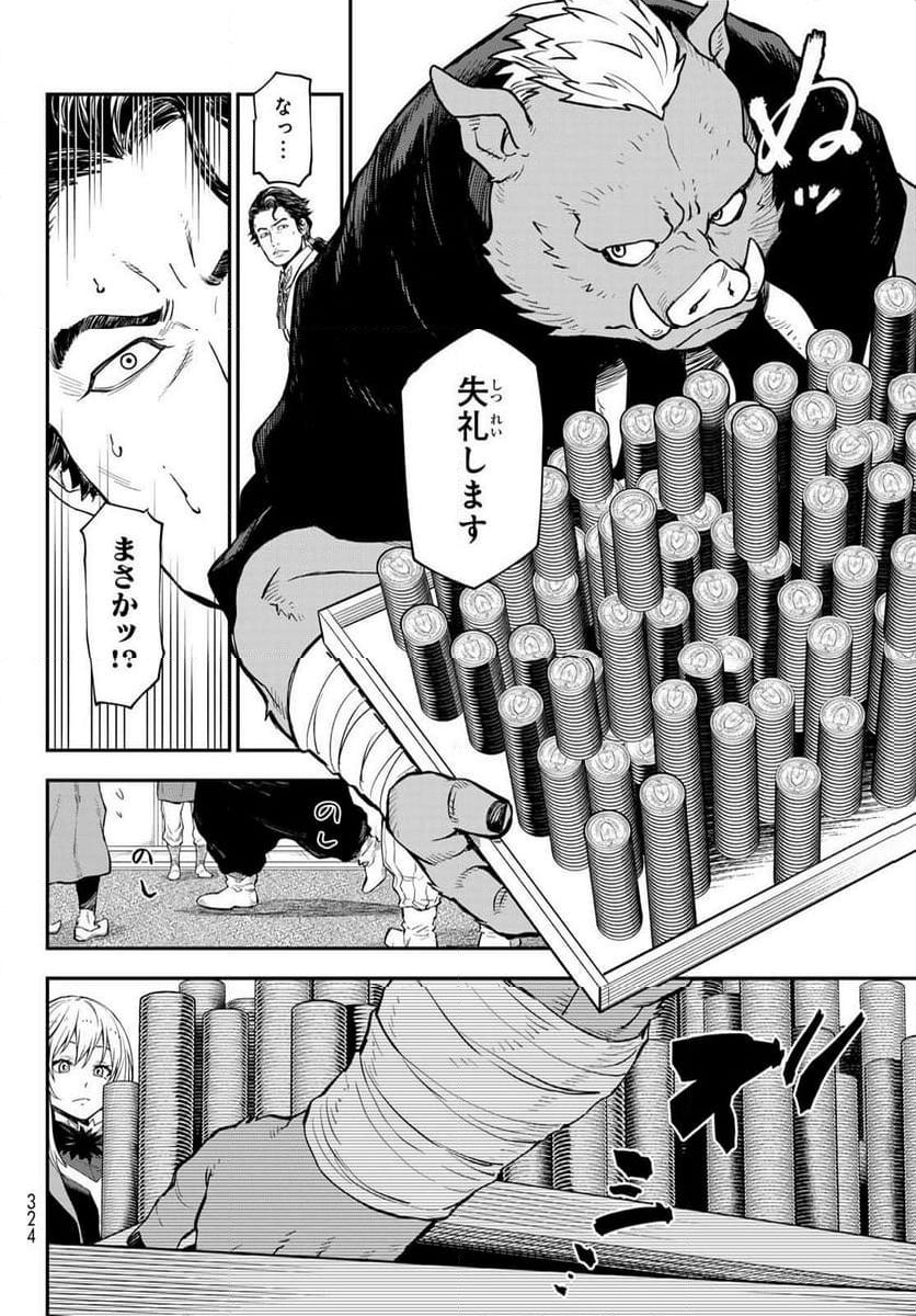 転生したらスライムだった件 第118話 - Page 22