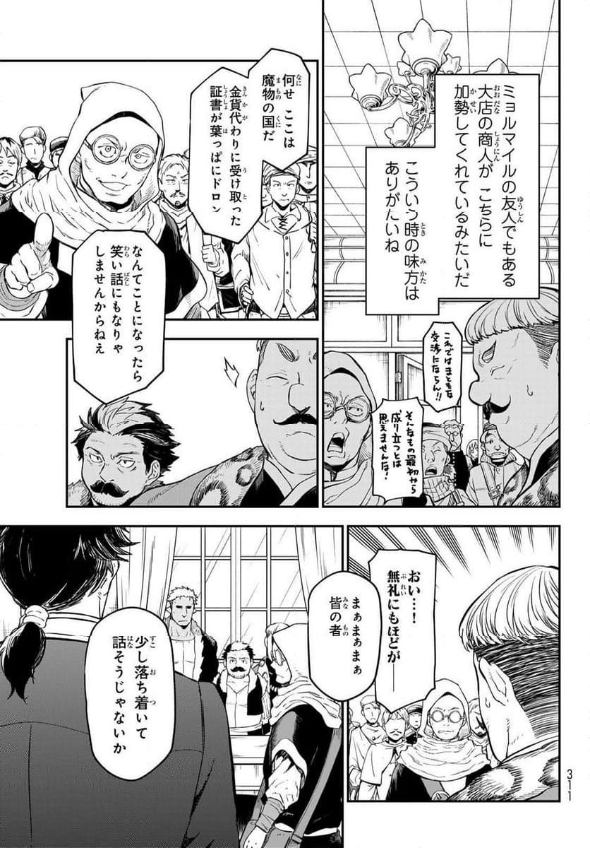 転生したらスライムだった件 第118話 - Page 9