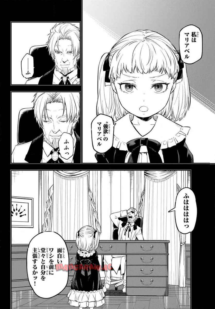 転生したらスライムだった件 第120話 - Page 50