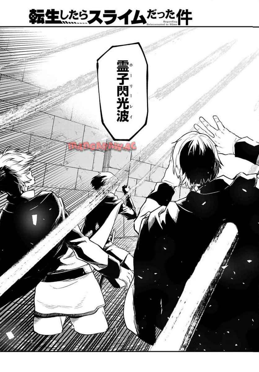 転生したらスライムだった件 第120話 - Page 39