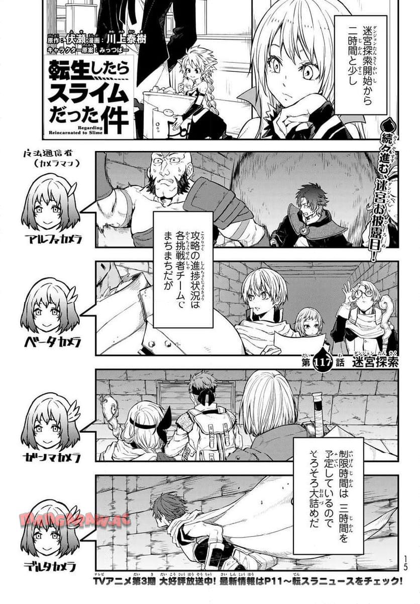 転生したらスライムだった件 第117話 - Page 1