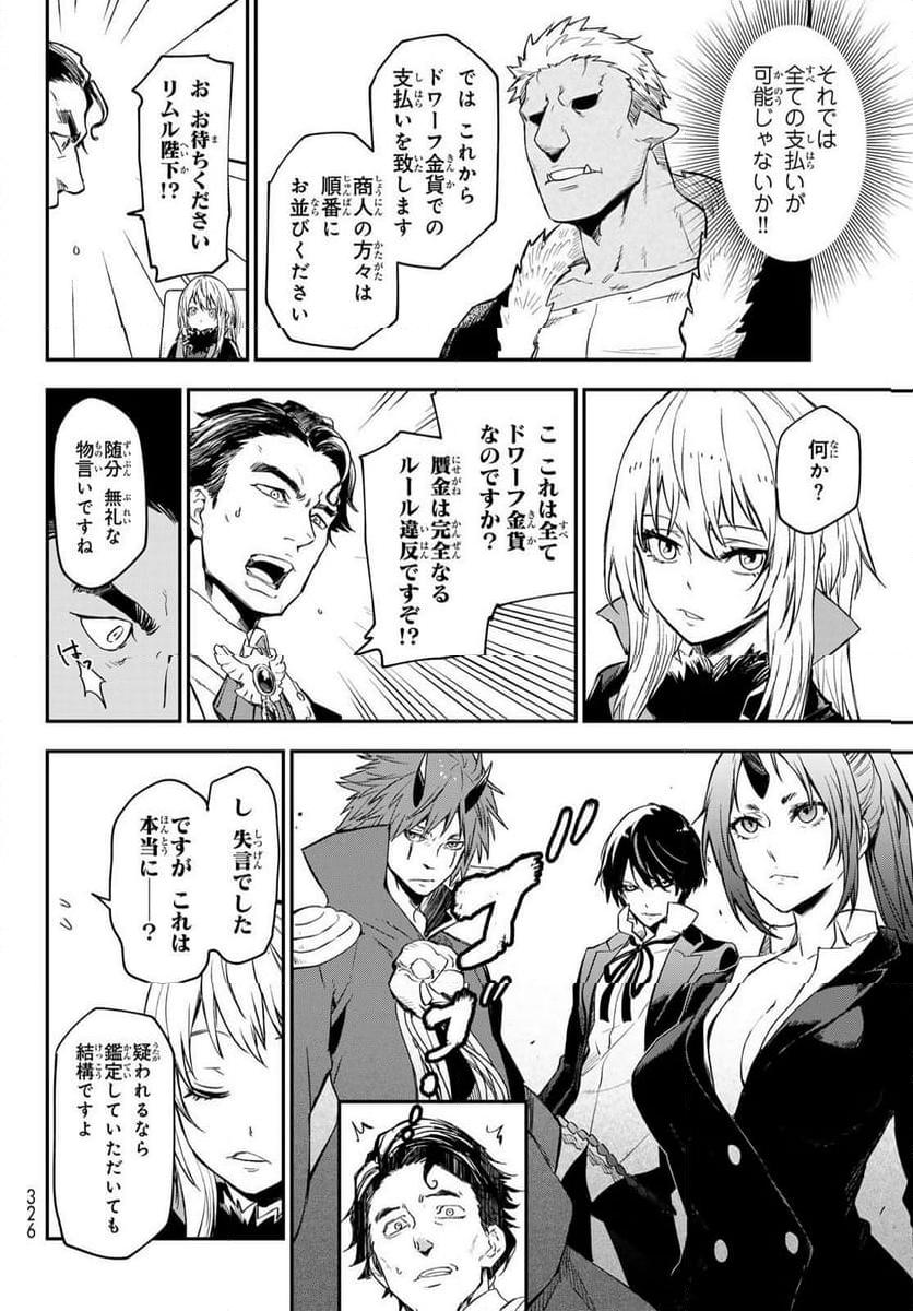 転生したらスライムだった件 第118話 - Page 24