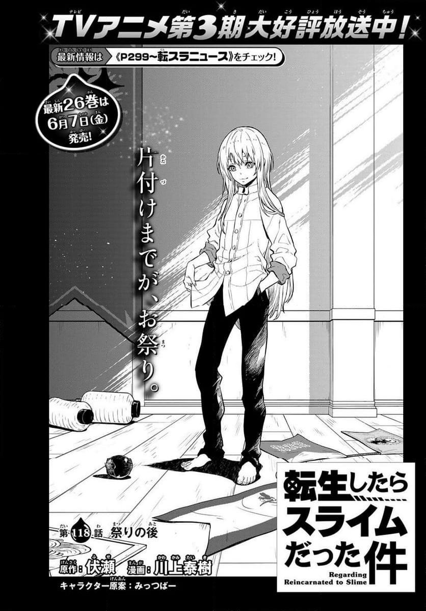 転生したらスライムだった件 第118話 - Page 3