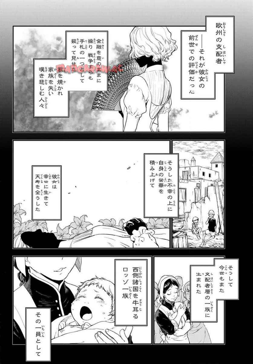 転生したらスライムだった件 第120話 - Page 46