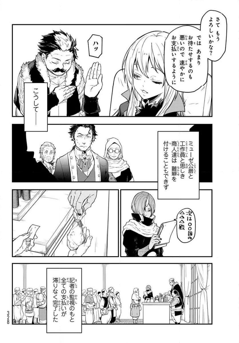 転生したらスライムだった件 第118話 - Page 26