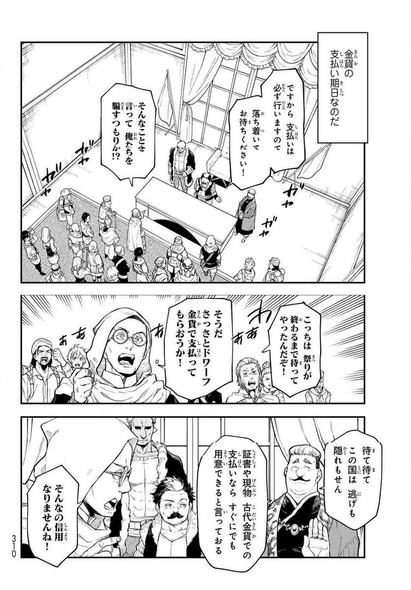 転生したらスライムだった件 第118話 - Page 8