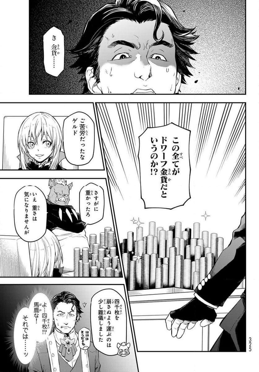 転生したらスライムだった件 第118話 - Page 23