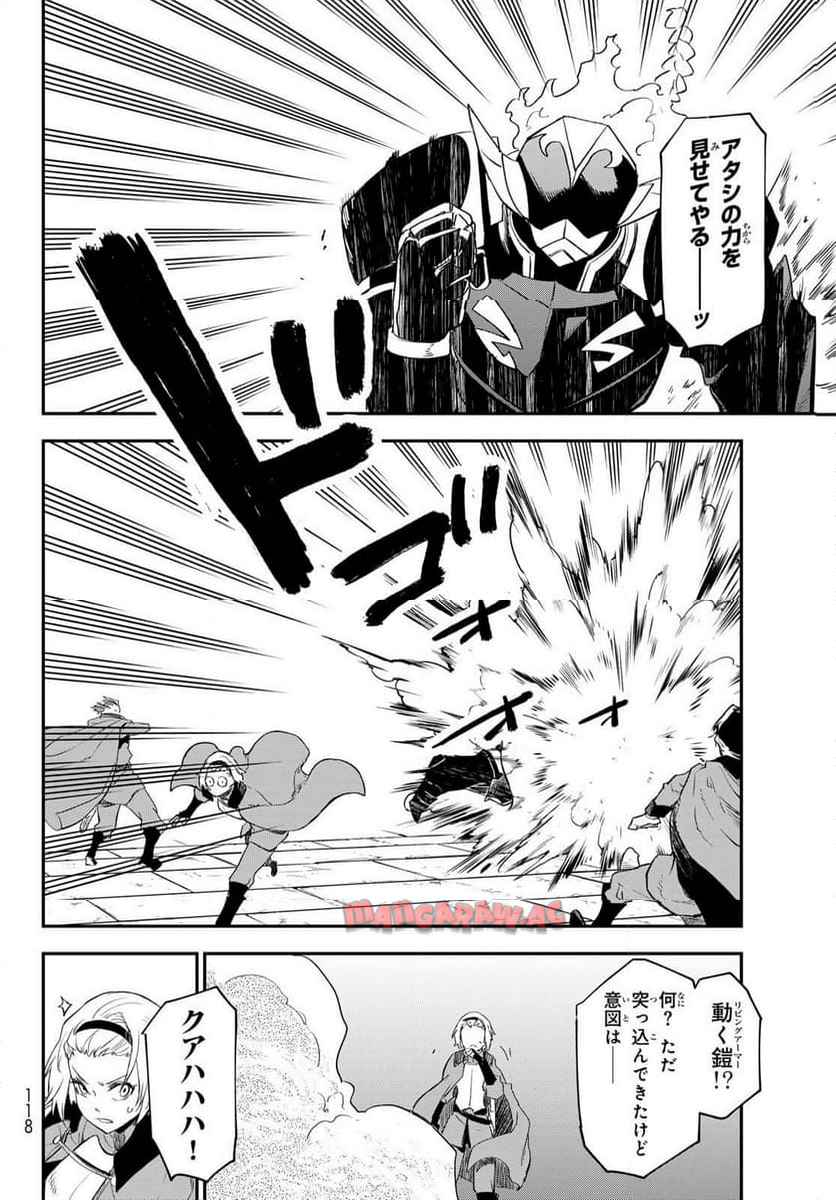 転生したらスライムだった件 第120話 - Page 34