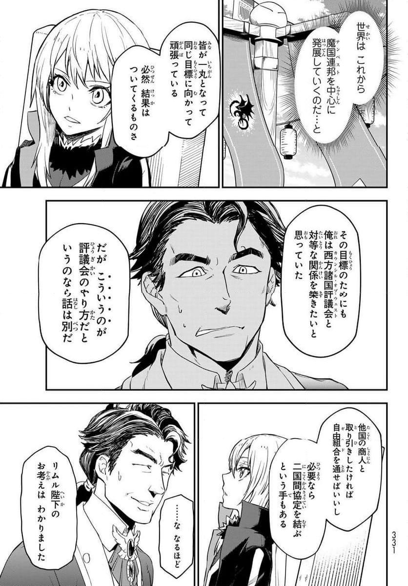 転生したらスライムだった件 第118話 - Page 29