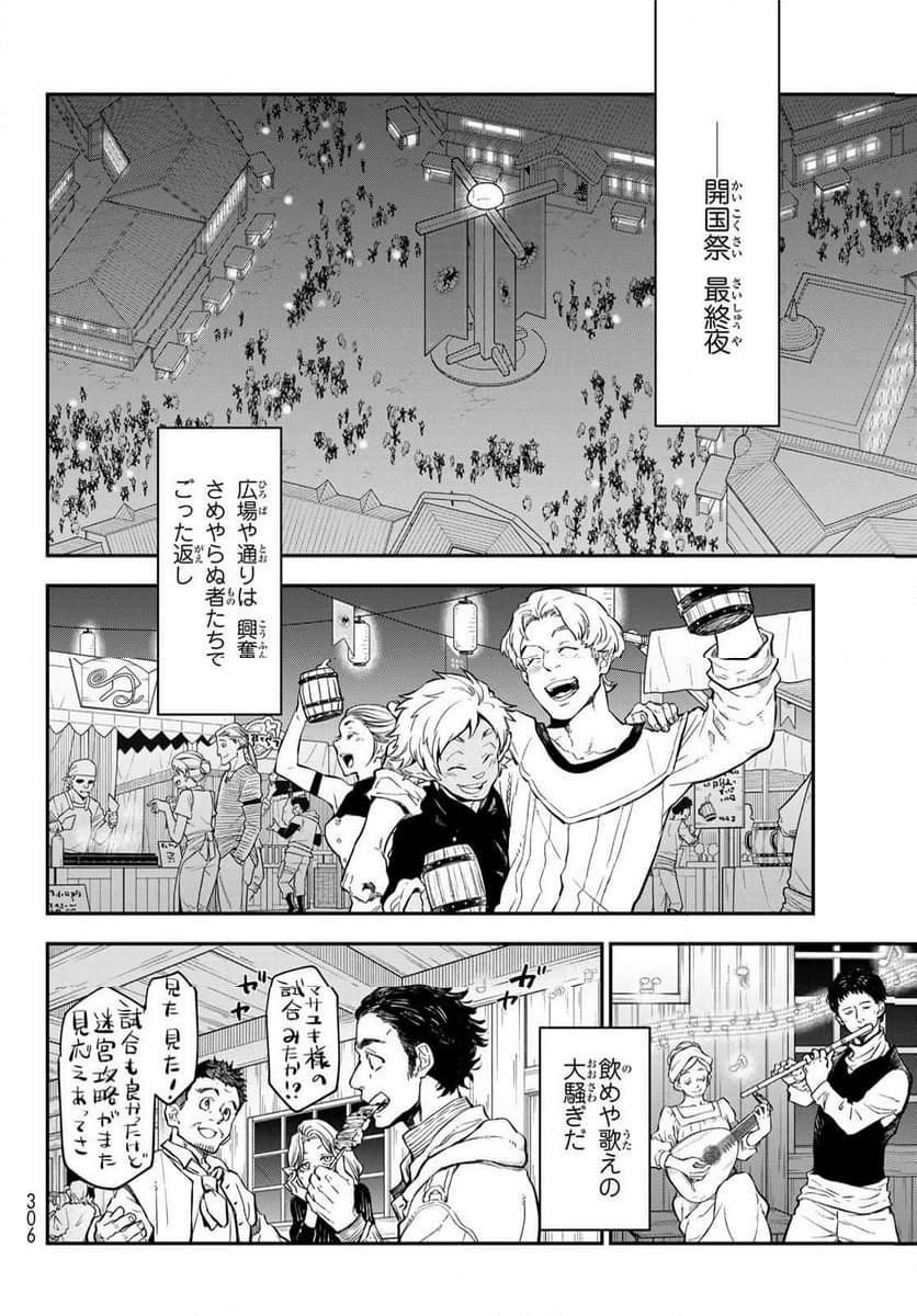 転生したらスライムだった件 第118話 - Page 4