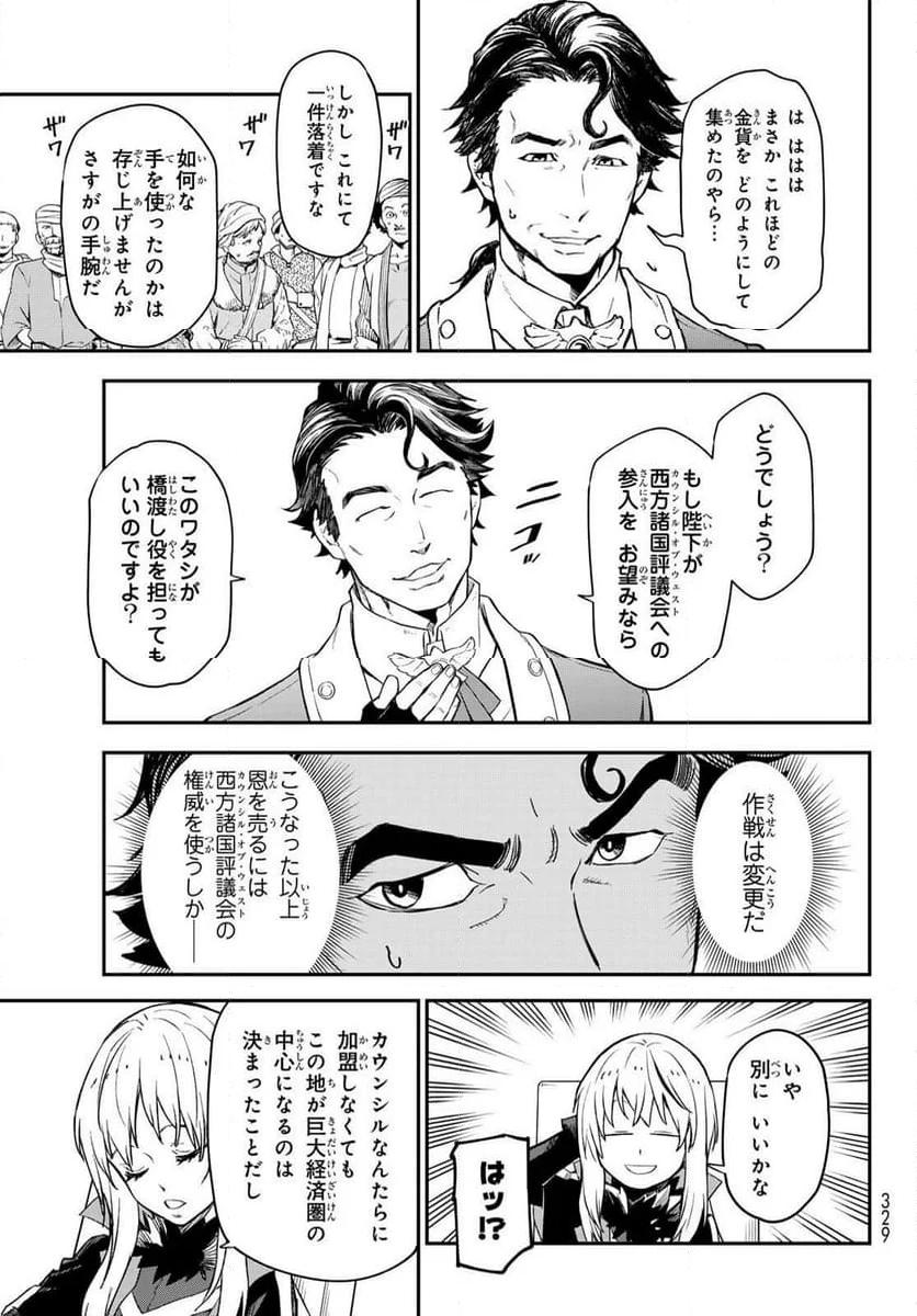 転生したらスライムだった件 第118話 - Page 27