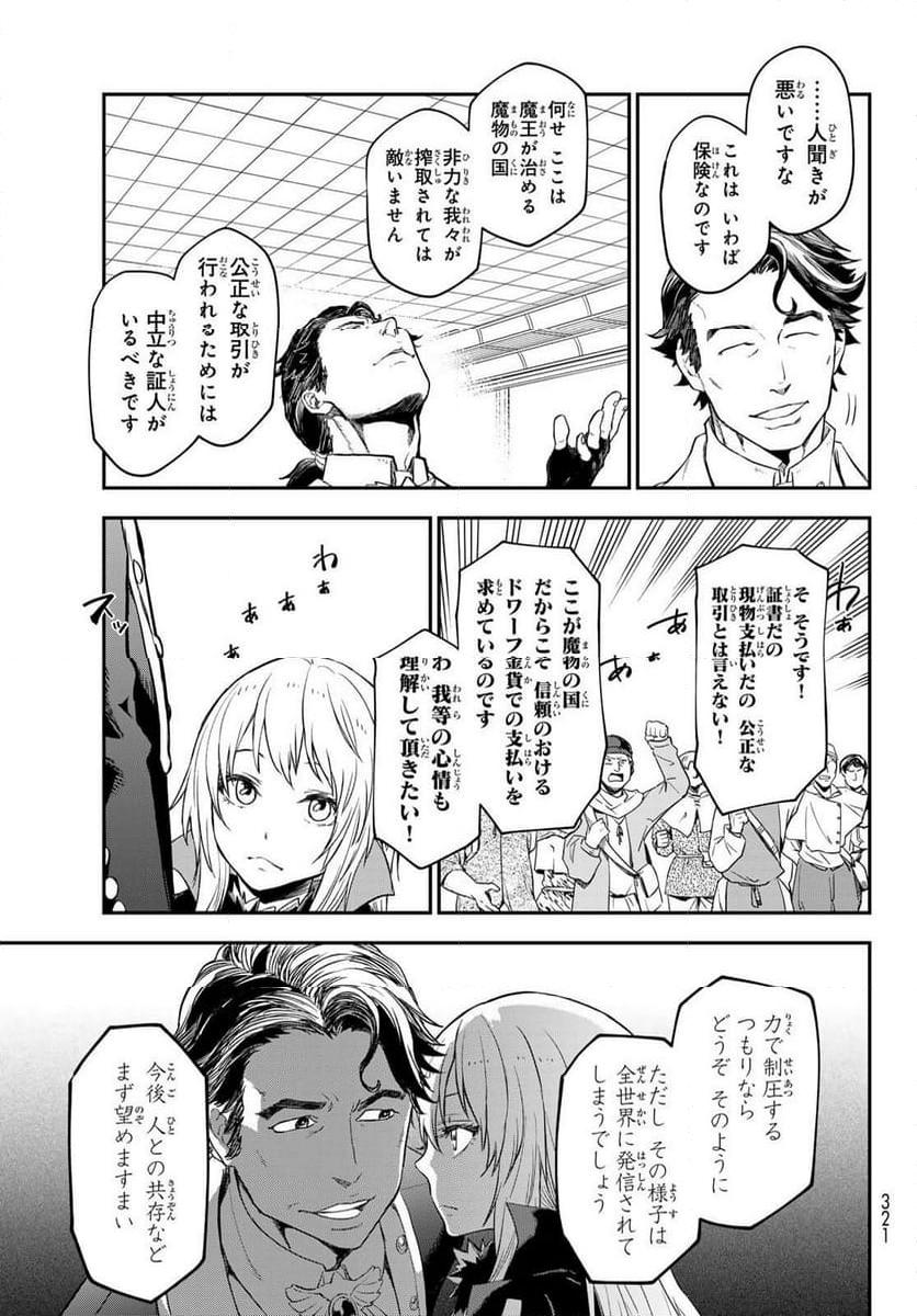 転生したらスライムだった件 第118話 - Page 19
