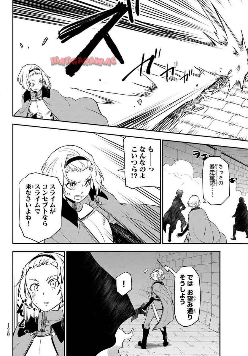 転生したらスライムだった件 第120話 - Page 36
