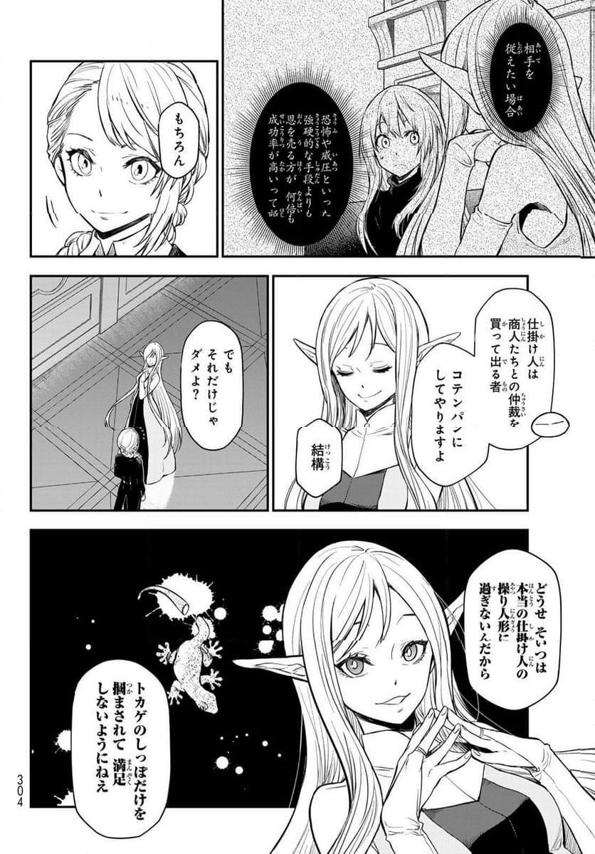 転生したらスライムだった件 第118話 - Page 2