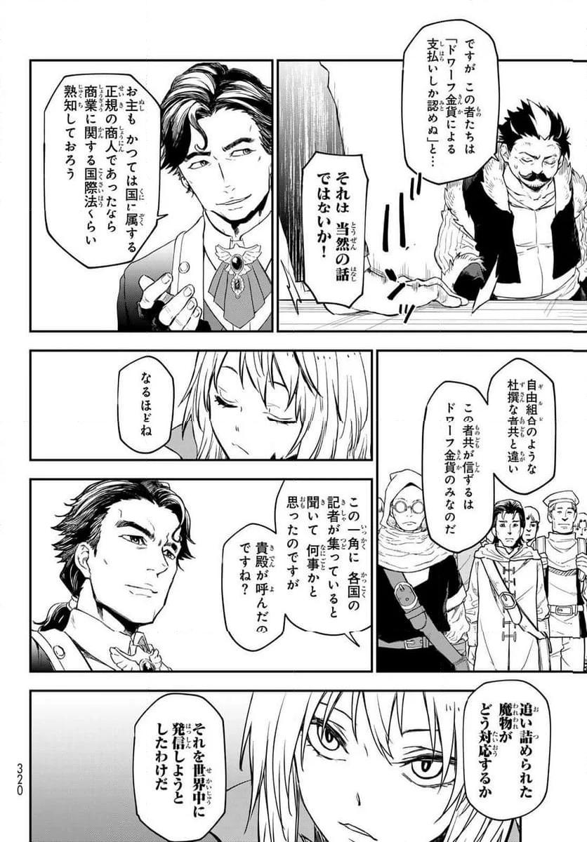転生したらスライムだった件 第118話 - Page 18